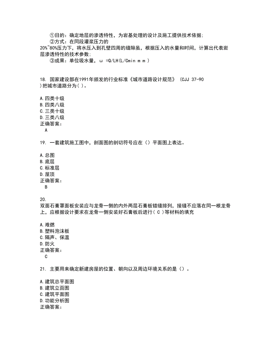 2022施工员试题(难点和易错点剖析）附答案50_第4页