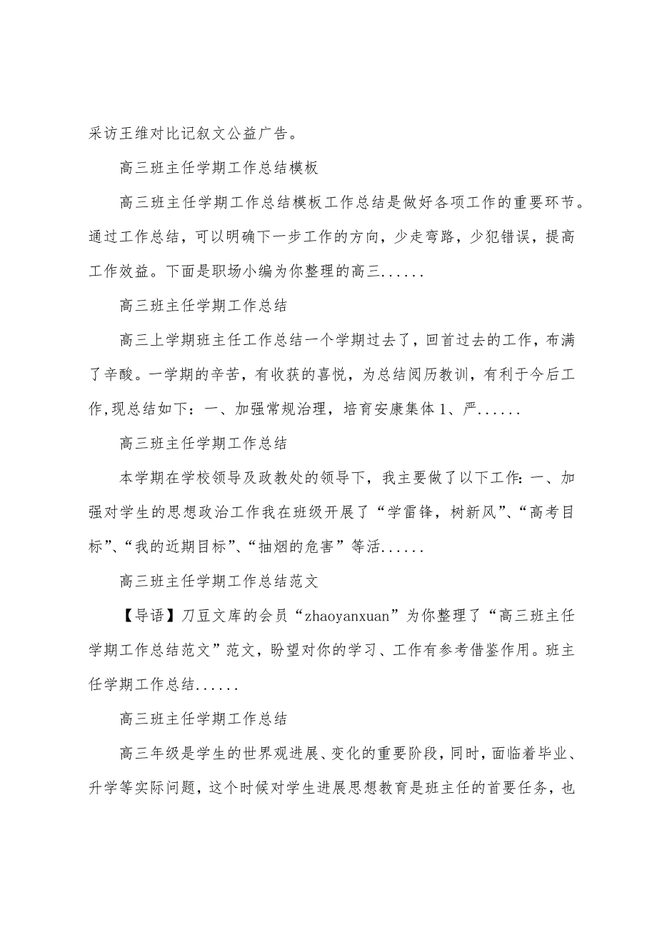 高三班主任学期工作总结.docx_第2页