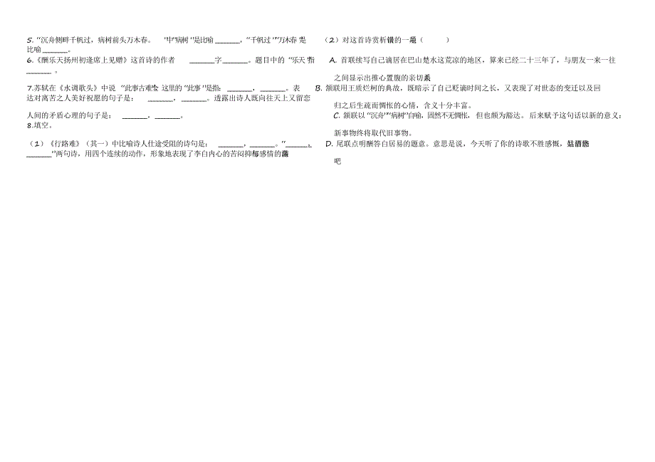 2020部编版语文九年级上册《诗词三首》同步作业试题及答案_第2页