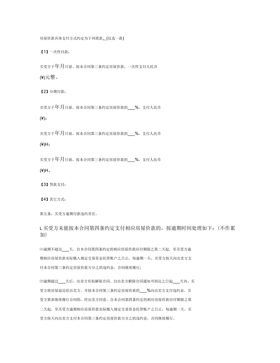 房屋买卖合同范本4_第3页