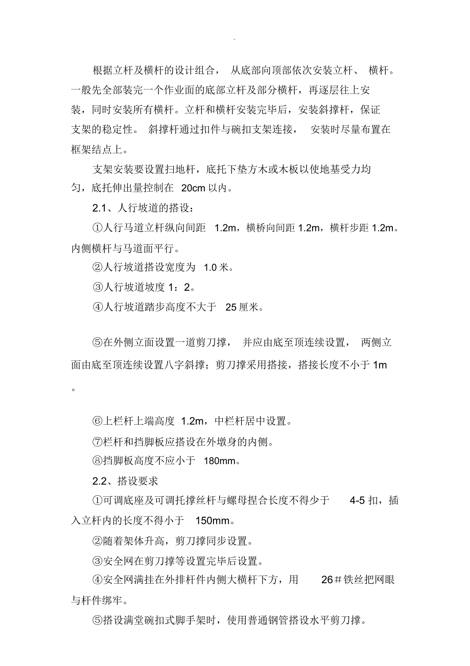 现浇拱桥施工技术方案_第3页