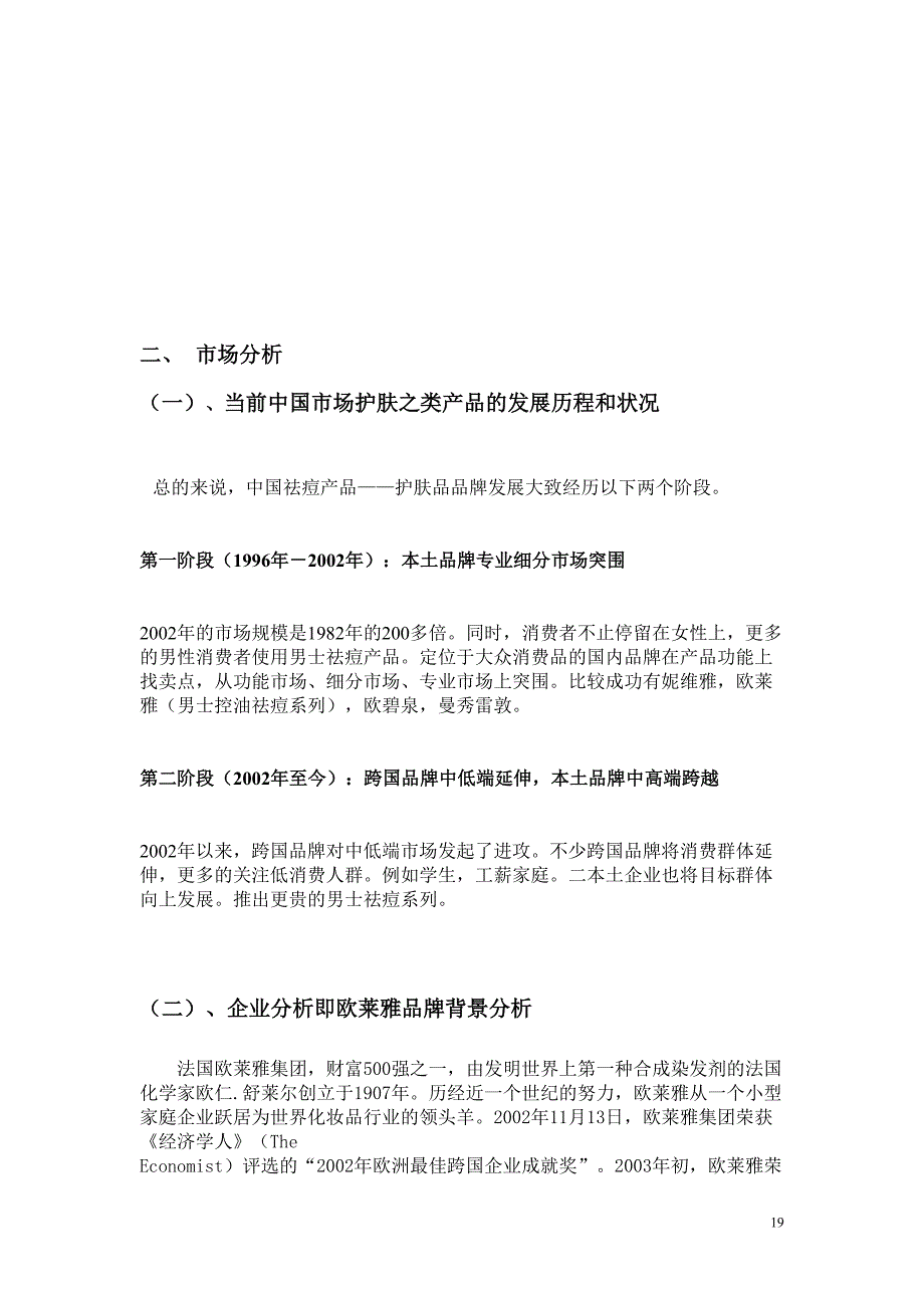 欧莱雅男性祛痘护肤品广告策划案（天选打工人）.docx_第4页