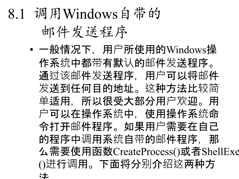 VisualC网络编程案例实战之邮件接收和发送客户端_第2页