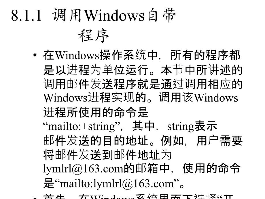 VisualC网络编程案例实战之邮件接收和发送客户端_第3页