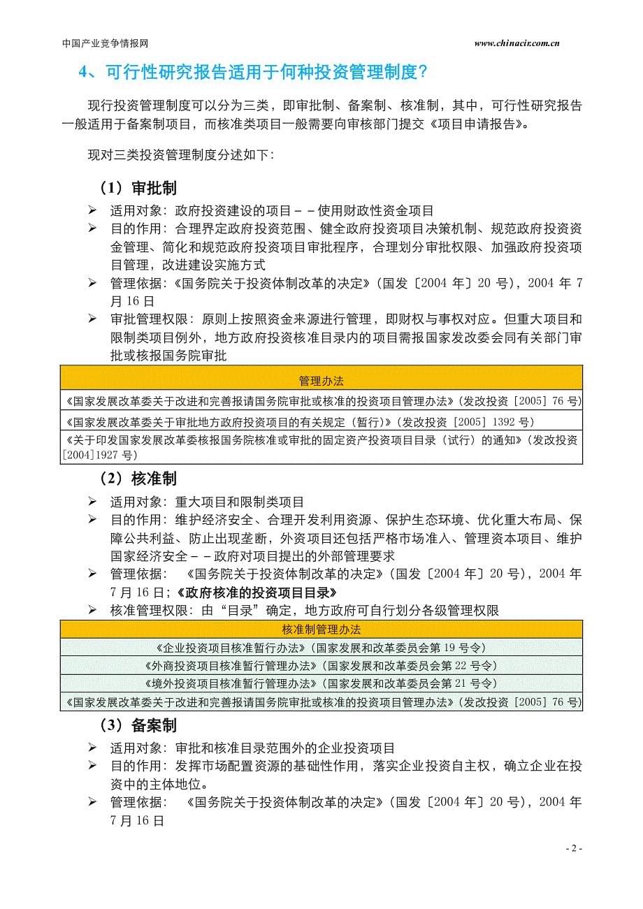 防爆电机风扇项目可行性报告(2013年发改委评审通过案例_第5页