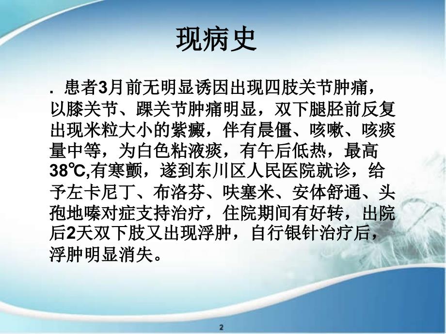 显微镜下多血管炎病例讨论_第3页