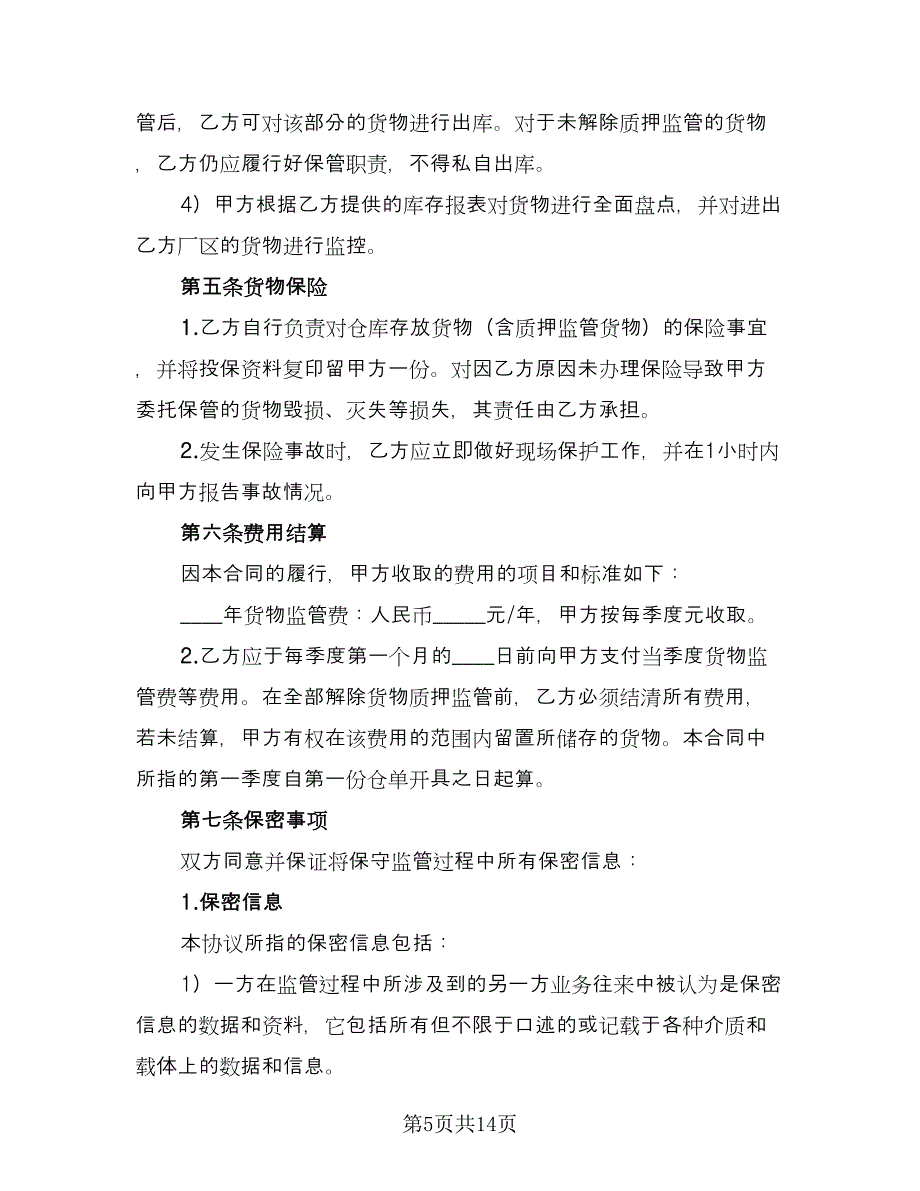 仓库租赁安全协议官方版（3篇）.doc_第5页