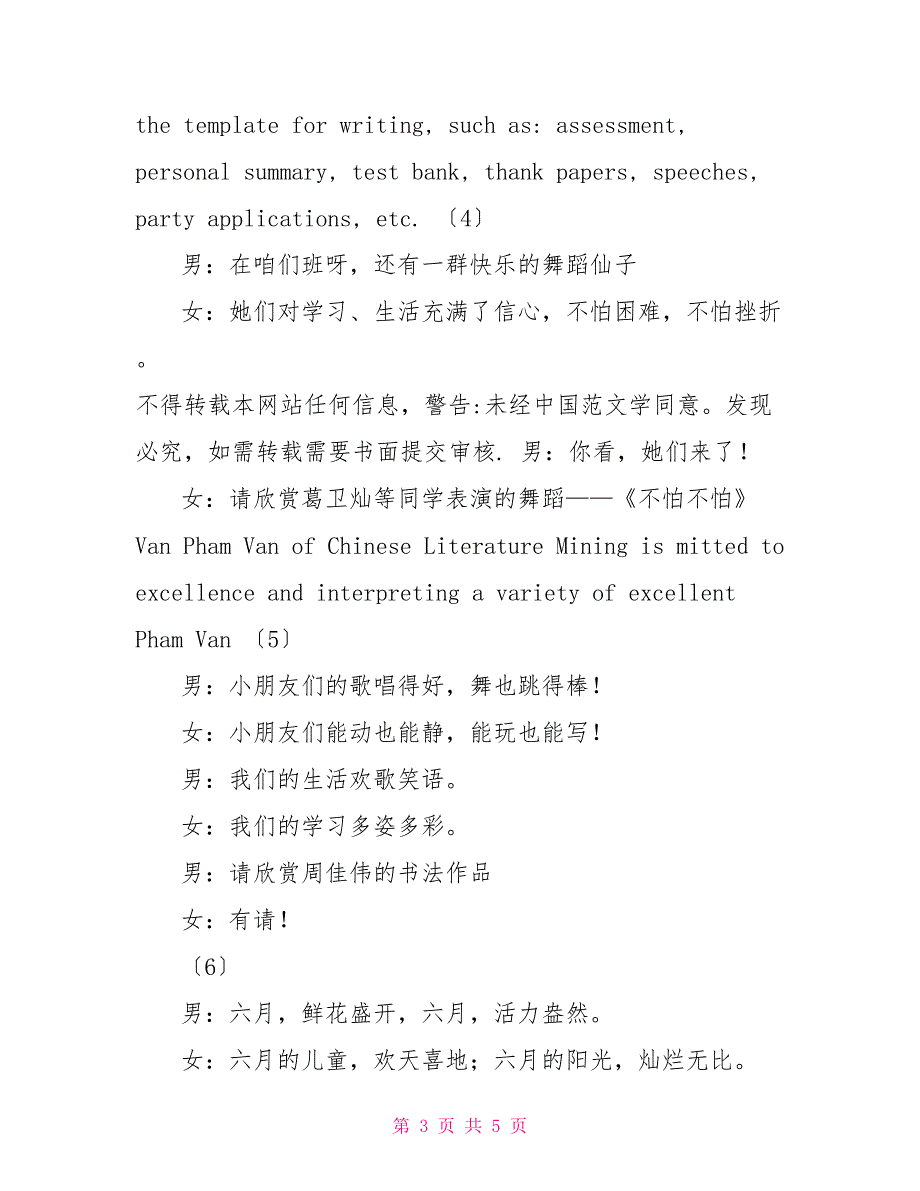 六一儿童节联欢会主持稿_第3页