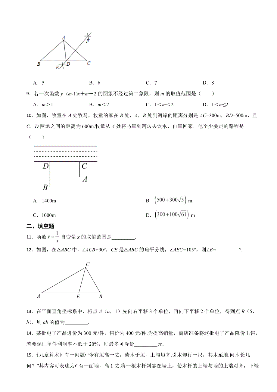 浙江省丽水市2023年八年级上学期期末数学试题附答案.docx_第2页