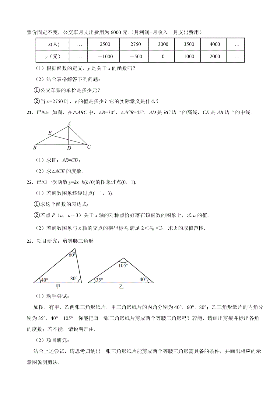 浙江省丽水市2023年八年级上学期期末数学试题附答案.docx_第4页