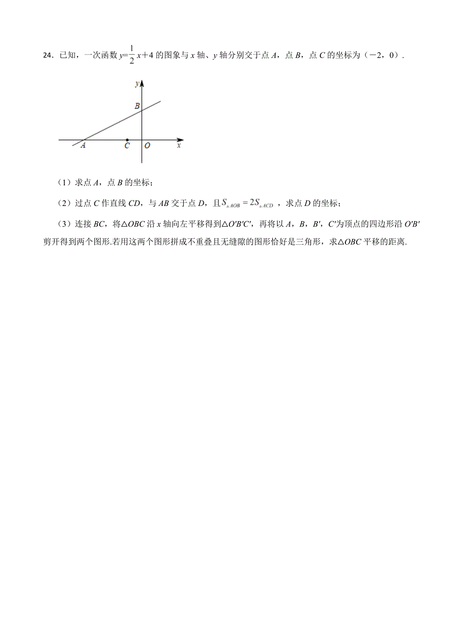 浙江省丽水市2023年八年级上学期期末数学试题附答案.docx_第5页