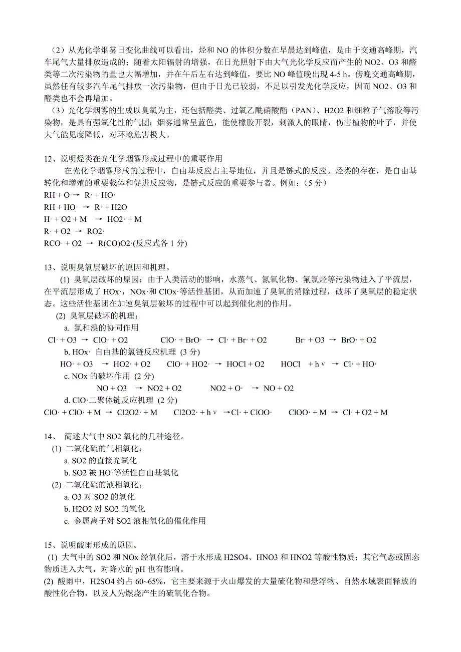 环境化学课后习题答案.doc_第3页