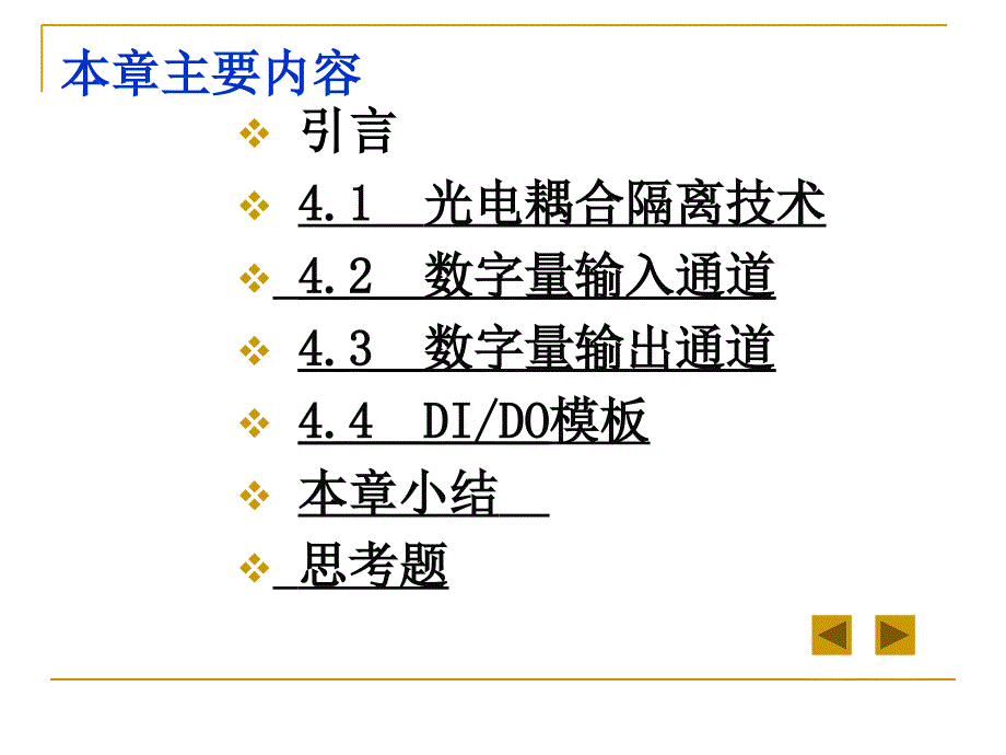 第三讲数字量输入输出通道_第2页