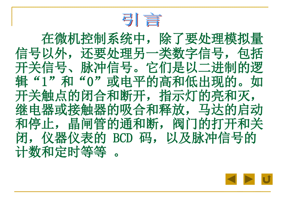 第三讲数字量输入输出通道_第3页