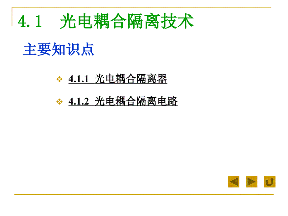 第三讲数字量输入输出通道_第4页