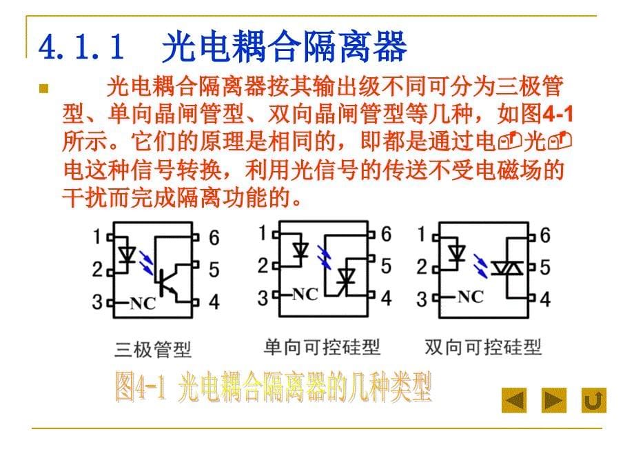 第三讲数字量输入输出通道_第5页