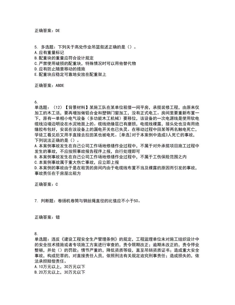 2022年浙江省专职安全生产管理人员（C证）资格证书考核（全考点）试题附答案参考54_第2页