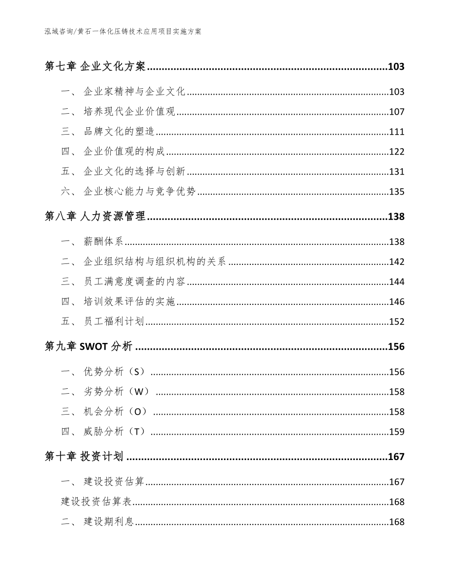 黄石一体化压铸技术应用项目实施方案_第3页