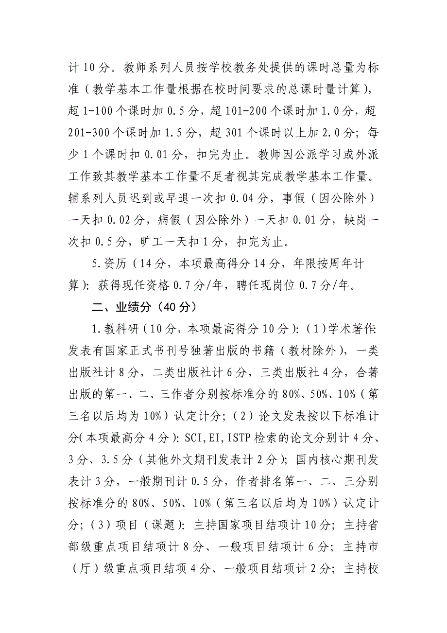 XX大学学院岗位竞聘量化方案.doc_第2页