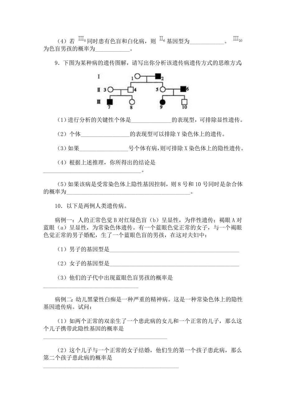 高中生物人类遗传病与优生练习题一_第3页