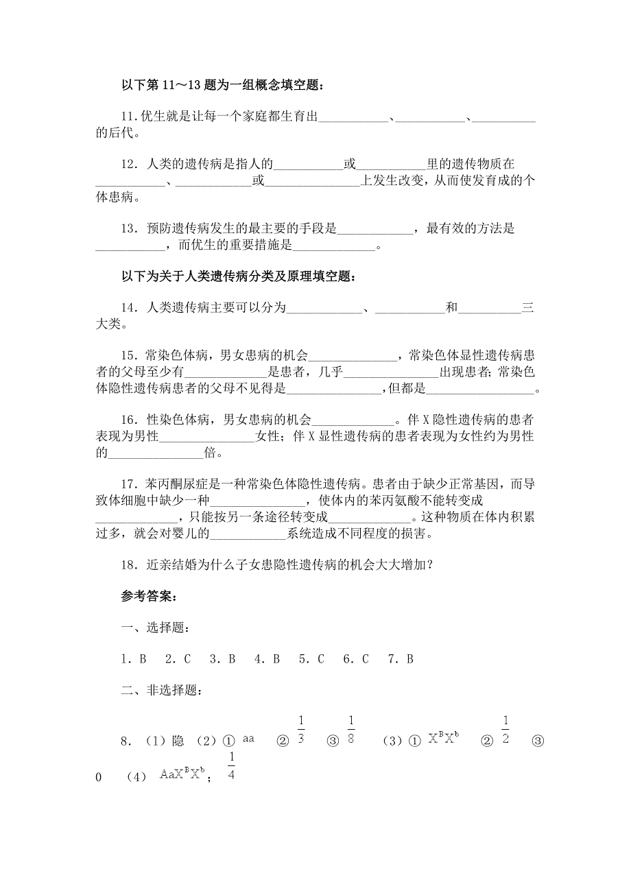 高中生物人类遗传病与优生练习题一_第4页