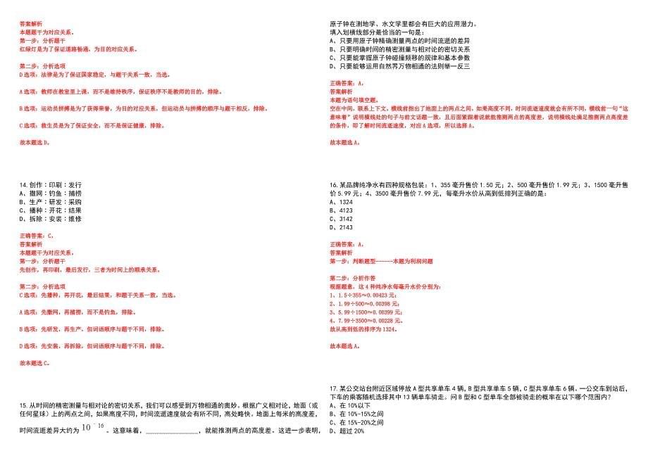 2023年06月广东深圳市宝安区公办幼儿园招考聘用财务人员12人笔试参考题库附答案详解_第5页