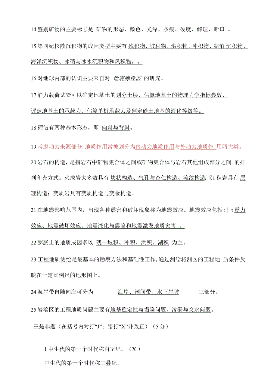 工程地质试题答案东大_第4页