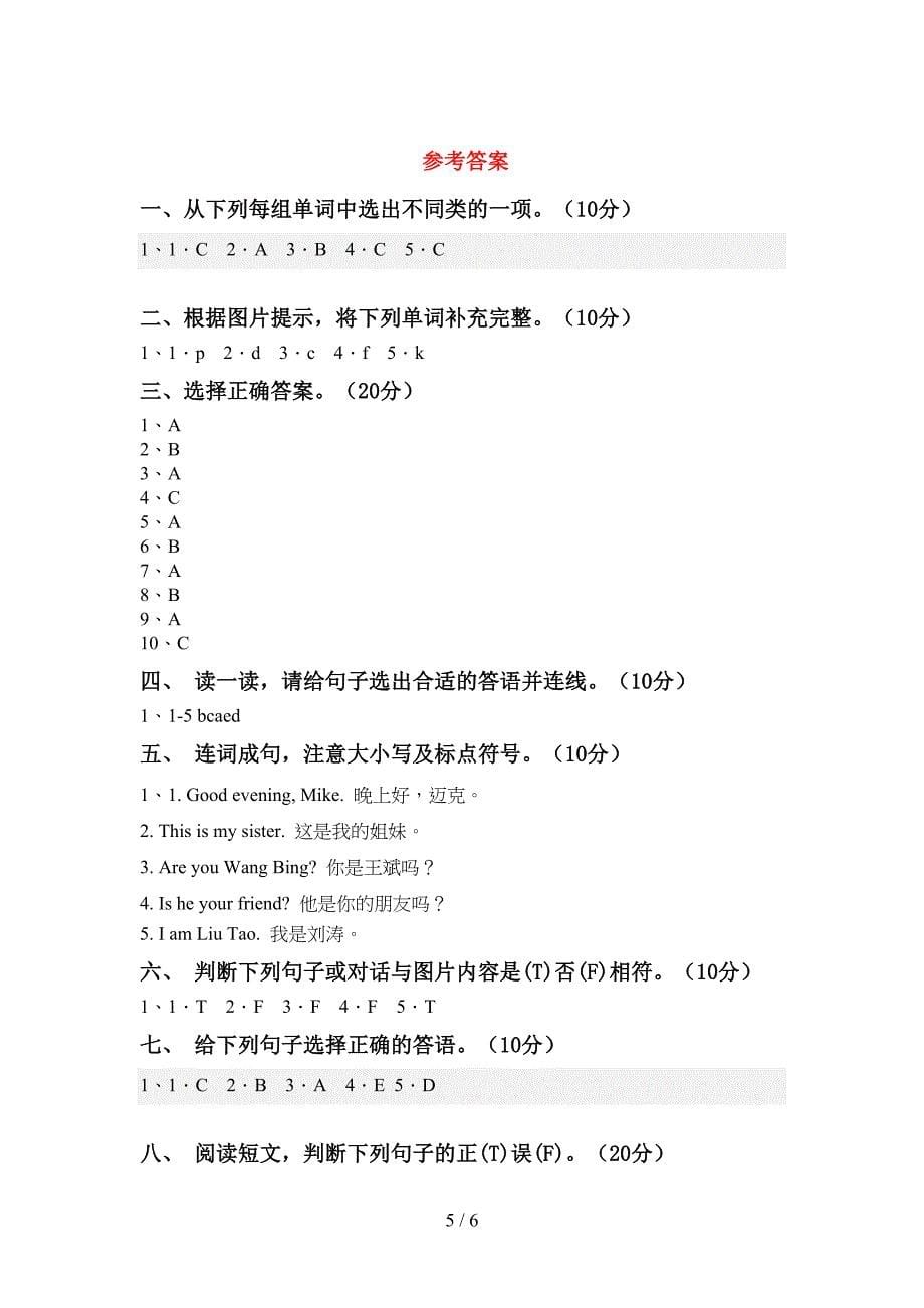 新人教版三年级英语上册期中试卷(A4版).doc_第5页