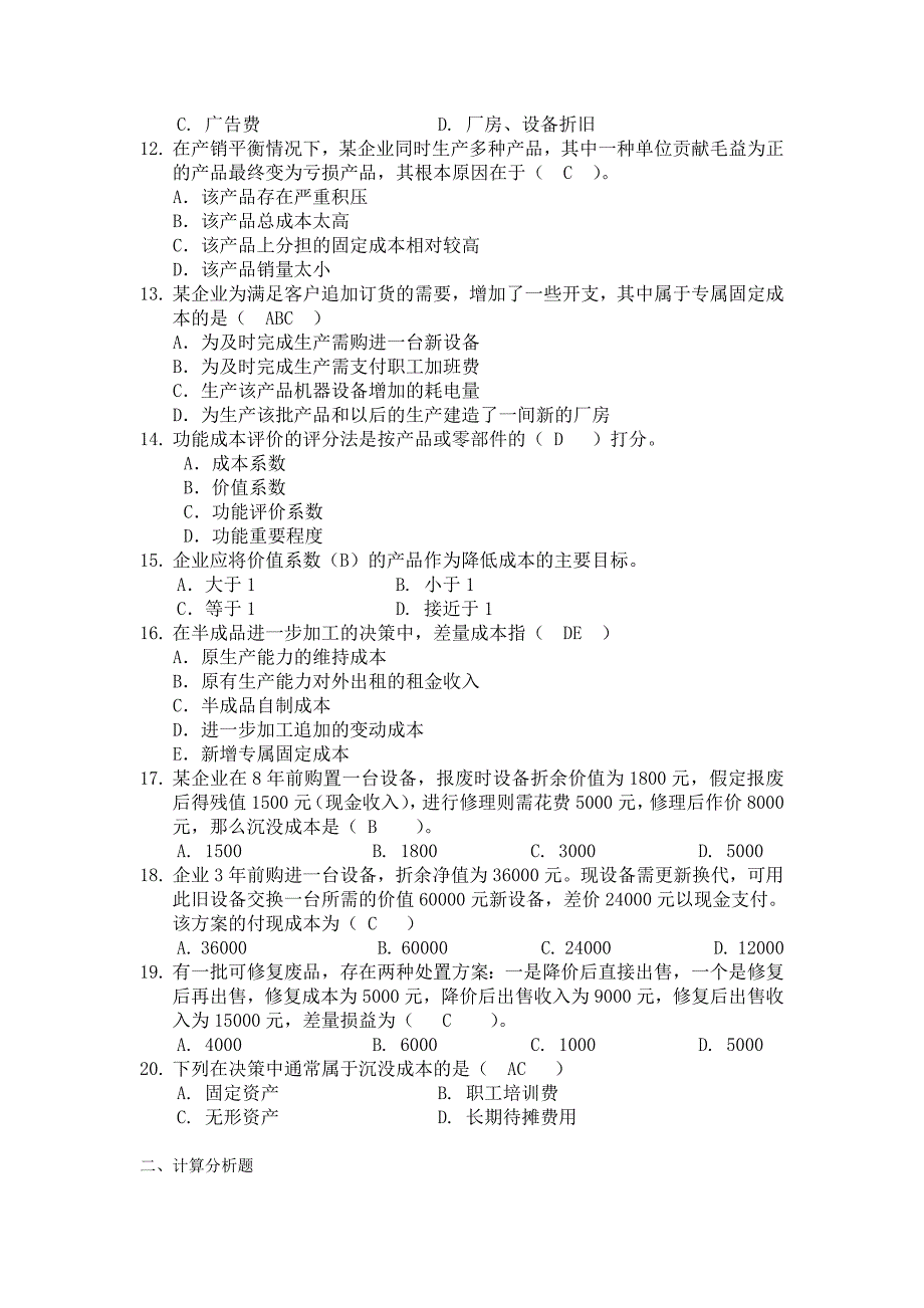 管理会计作业题3.doc_第2页