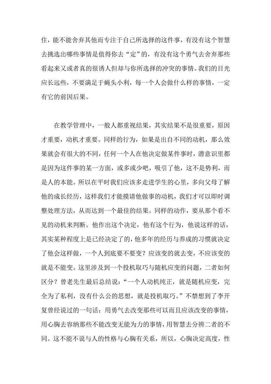 胡学岩的启示名家读后感_第4页