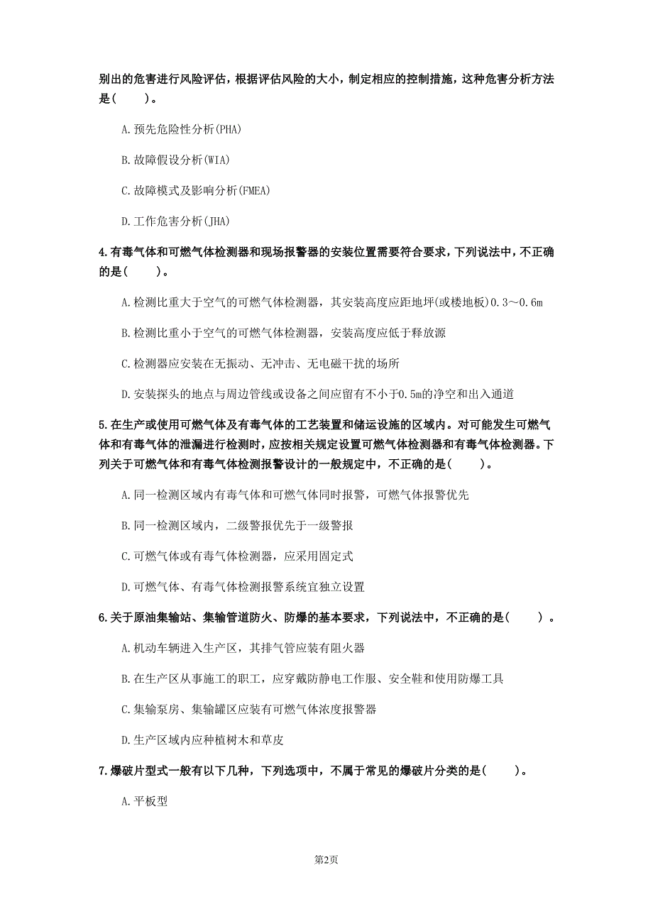 2020年江苏省《化工安全》考前练习(第995套)_第2页