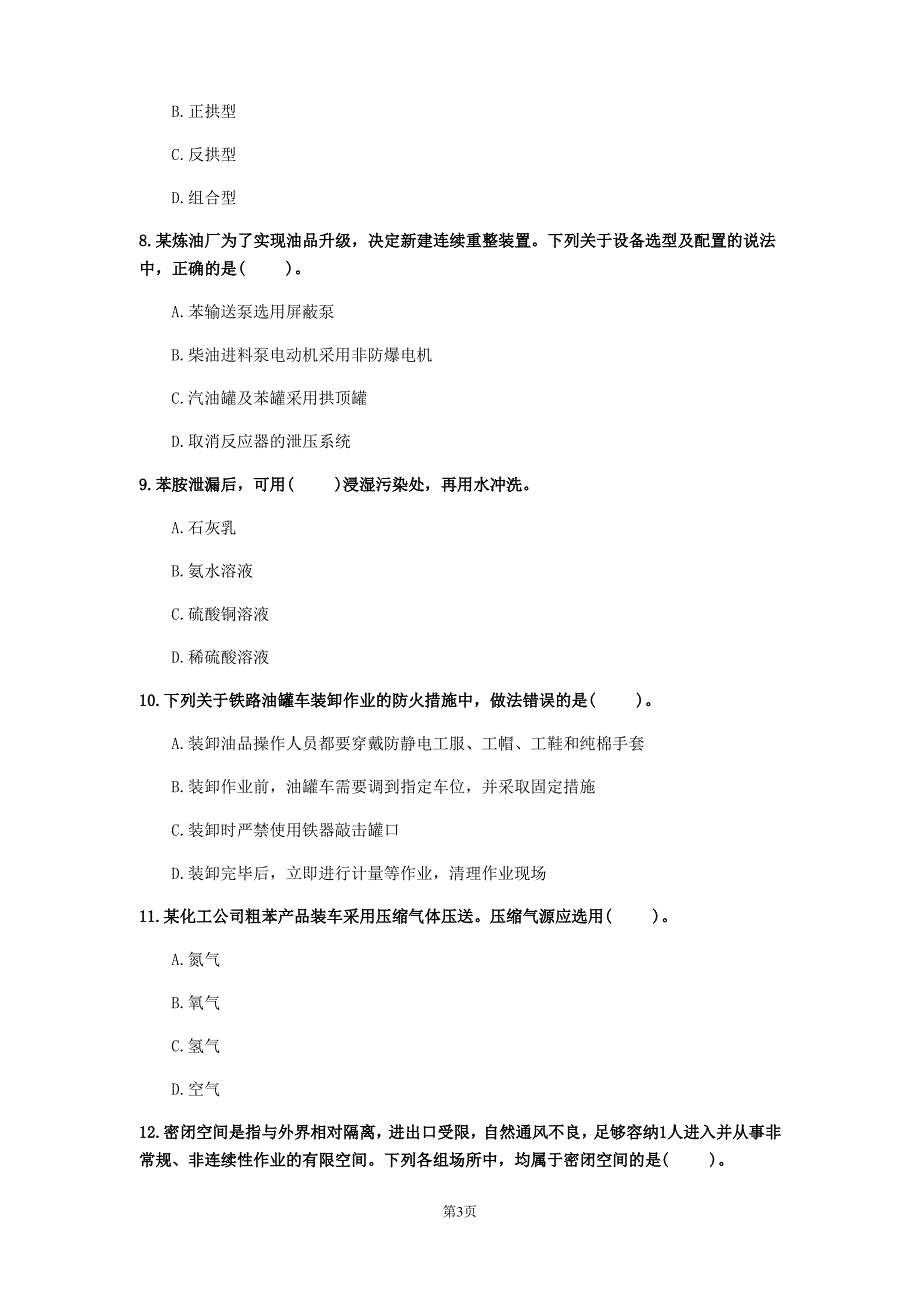 2020年江苏省《化工安全》考前练习(第995套)_第3页