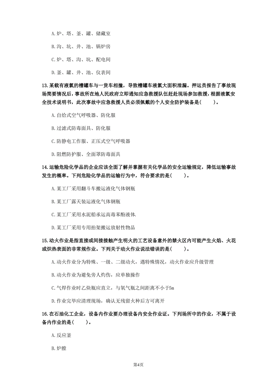 2020年江苏省《化工安全》考前练习(第995套)_第4页