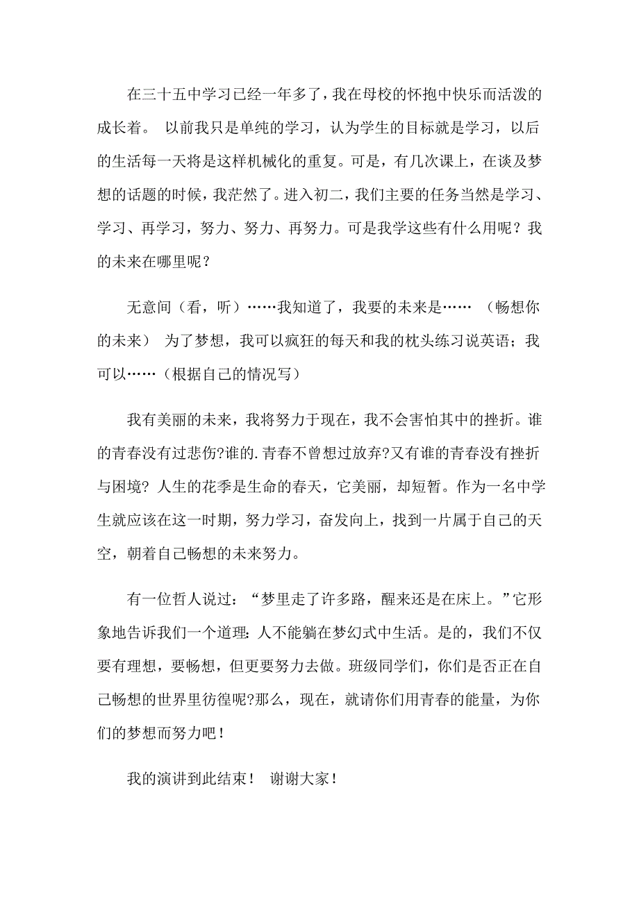 2023精选青的演讲稿汇总九篇_第2页