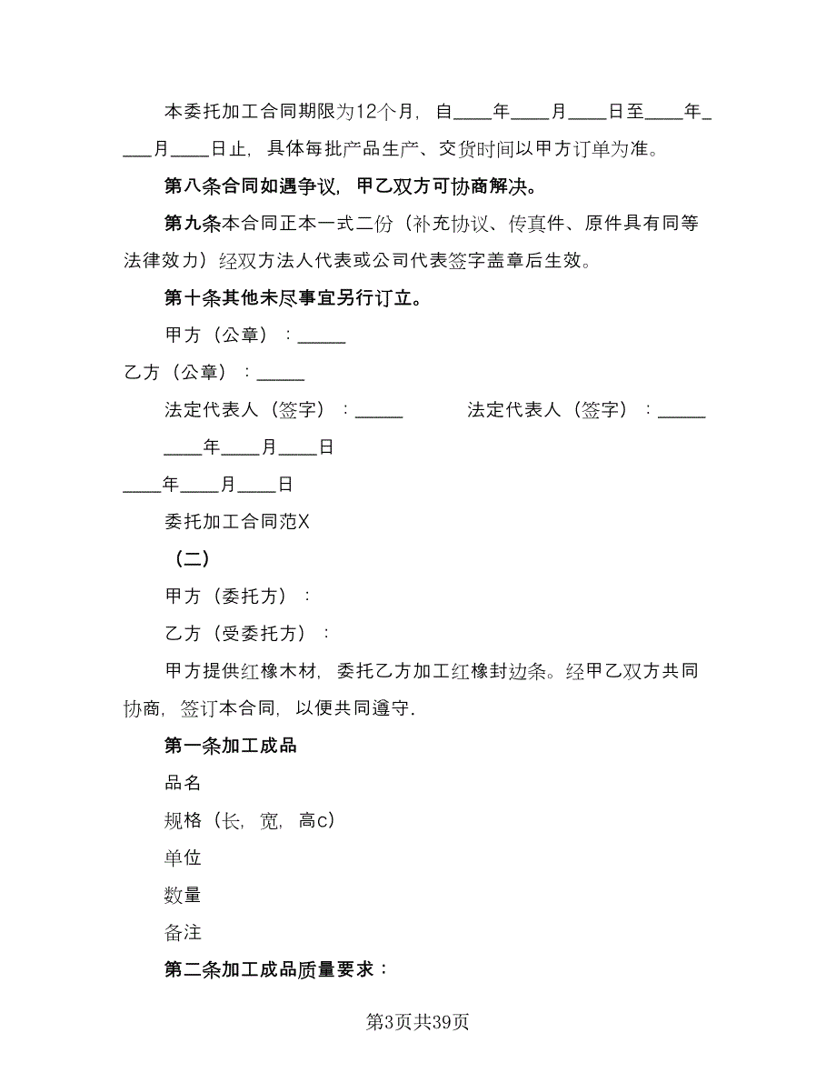 2023委托加工合同模板（8篇）_第3页