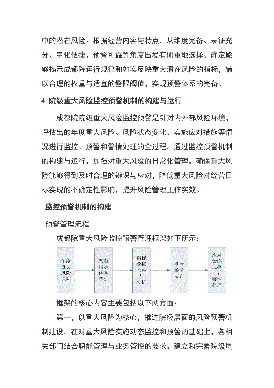 XX院探索构建全面风险管理视角下的院级重大风险预警机制_第4页