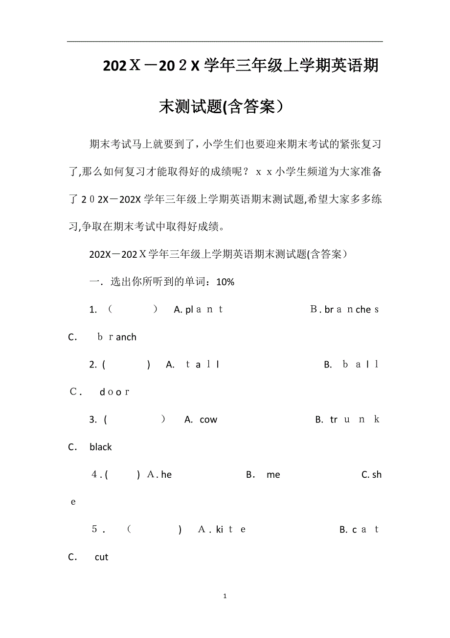 16三年级上学期英语期末测试题含答案_第1页