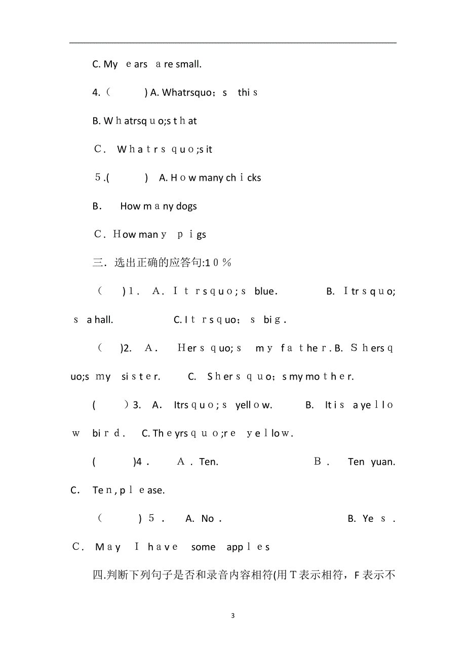 16三年级上学期英语期末测试题含答案_第3页