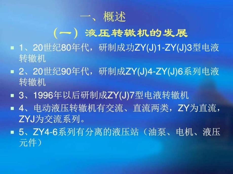 ZYJ7电动液压转辙机原理及维护_图文.ppt教学文案_第2页