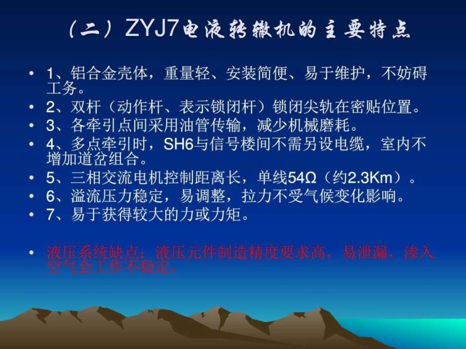 ZYJ7电动液压转辙机原理及维护_图文.ppt教学文案_第3页