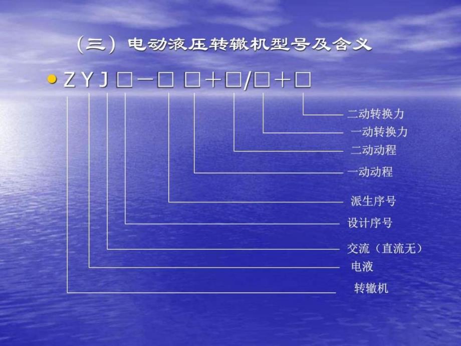 ZYJ7电动液压转辙机原理及维护_图文.ppt教学文案_第4页