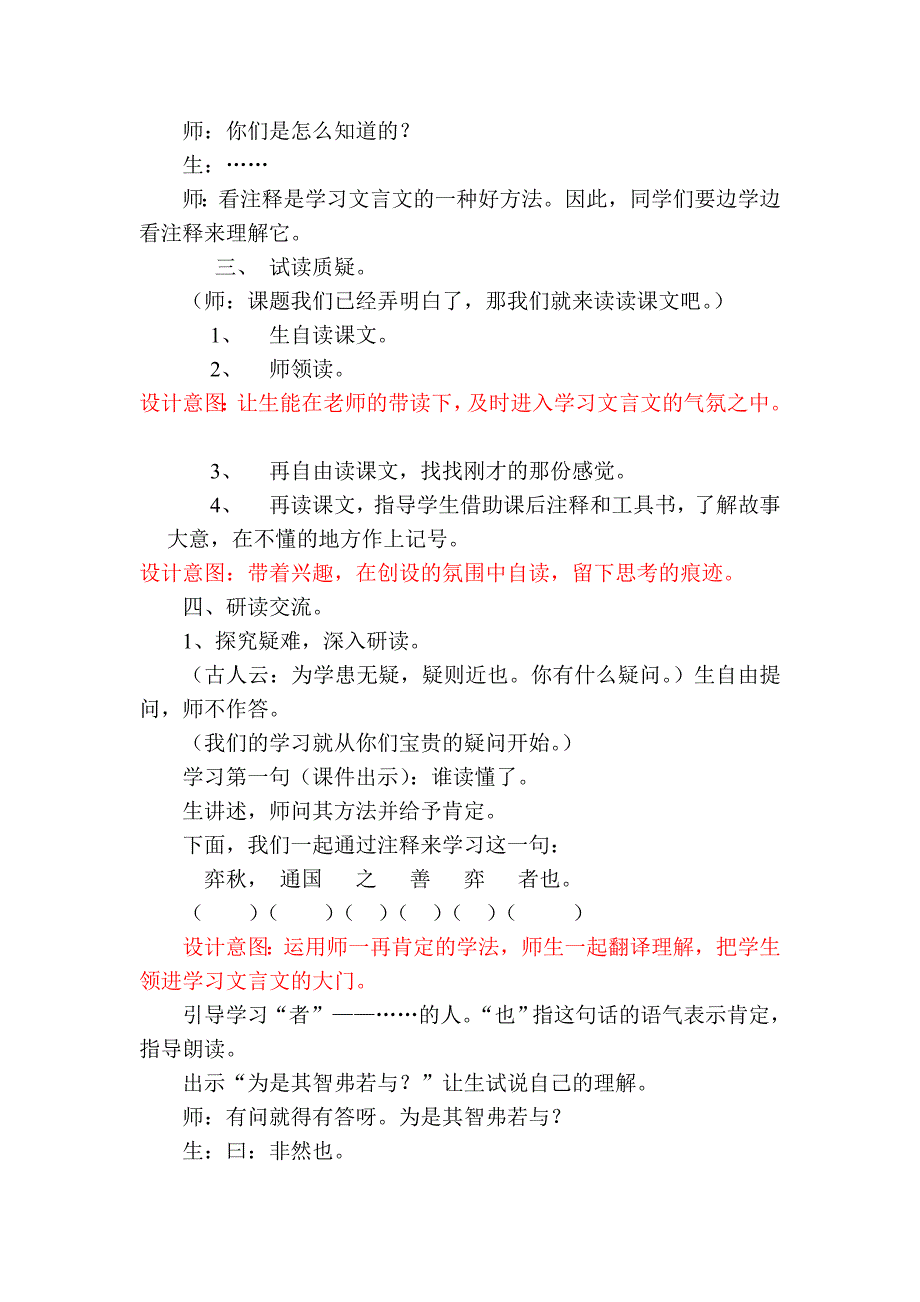 《学弈》教学设计[1].doc_第3页