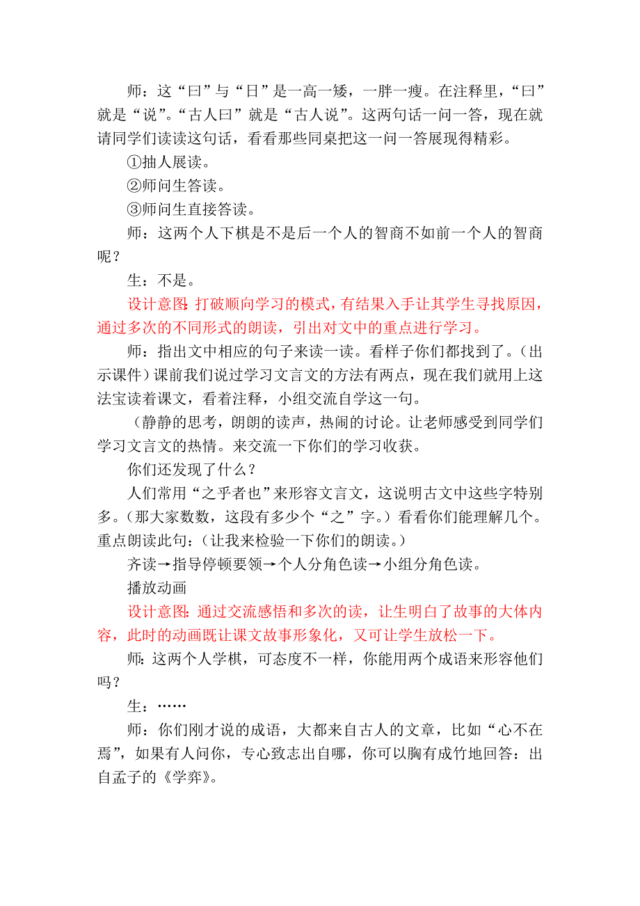 《学弈》教学设计[1].doc_第4页