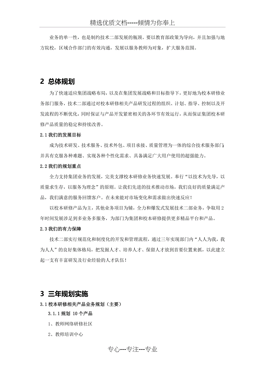 技术二部三年发展规划_第2页