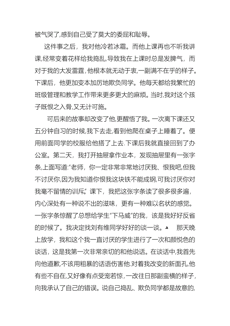 教师爱岗敬业发言稿教师爱岗敬业演讲稿专题八篇_第2页