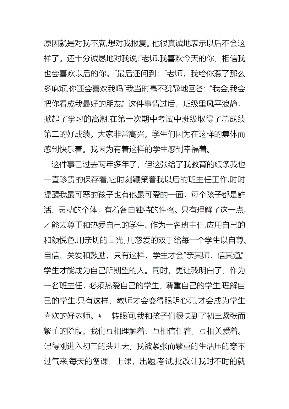 教师爱岗敬业发言稿教师爱岗敬业演讲稿专题八篇_第3页