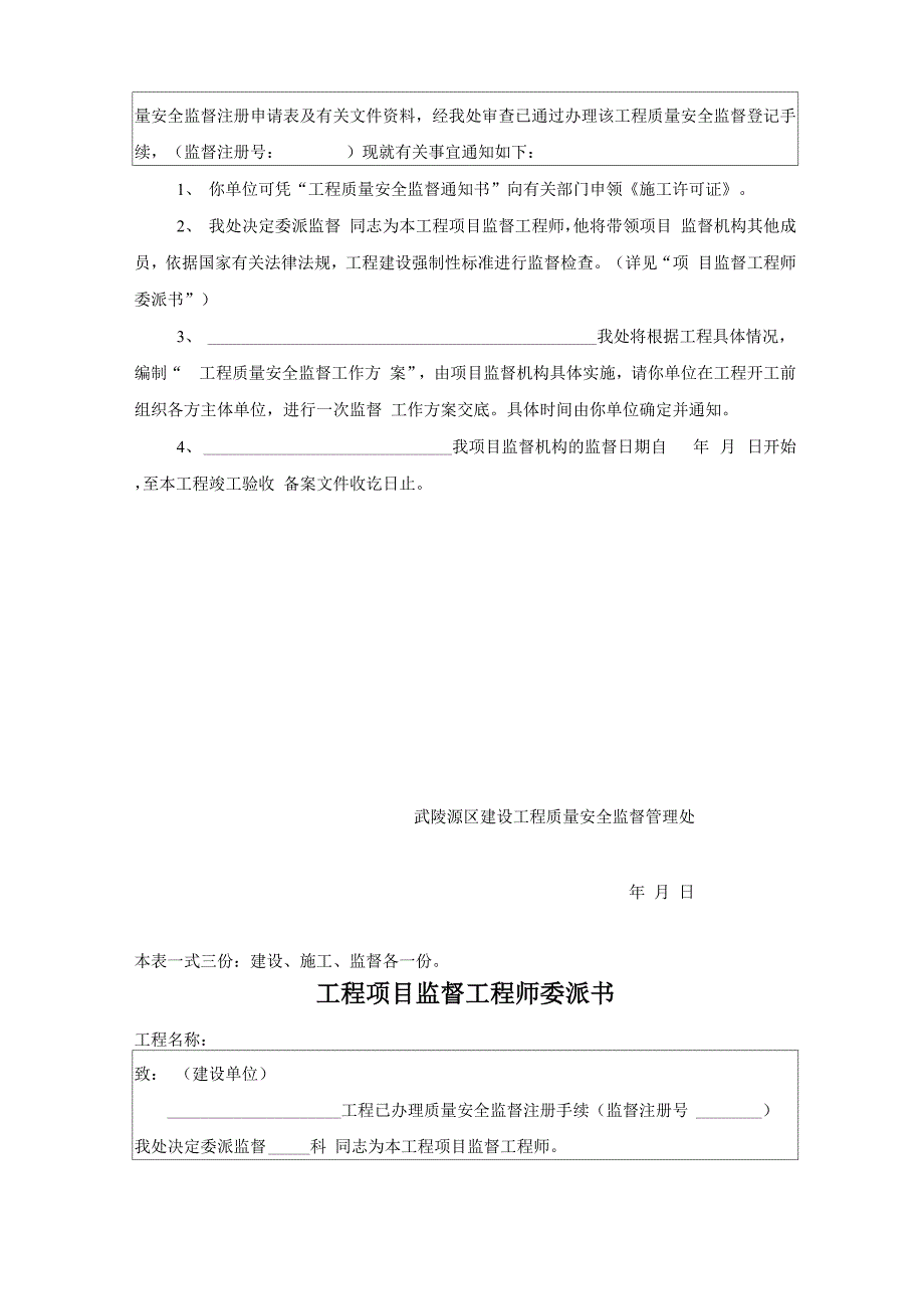 l安全监督管理制度42页word文档_第2页