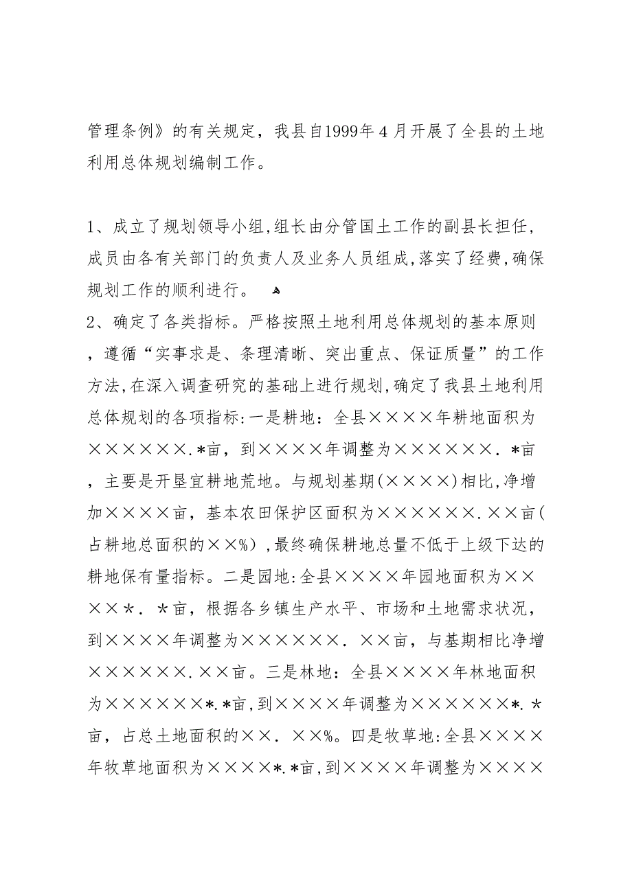 县贯彻中华人民共和国土地管理法情况报告_第3页