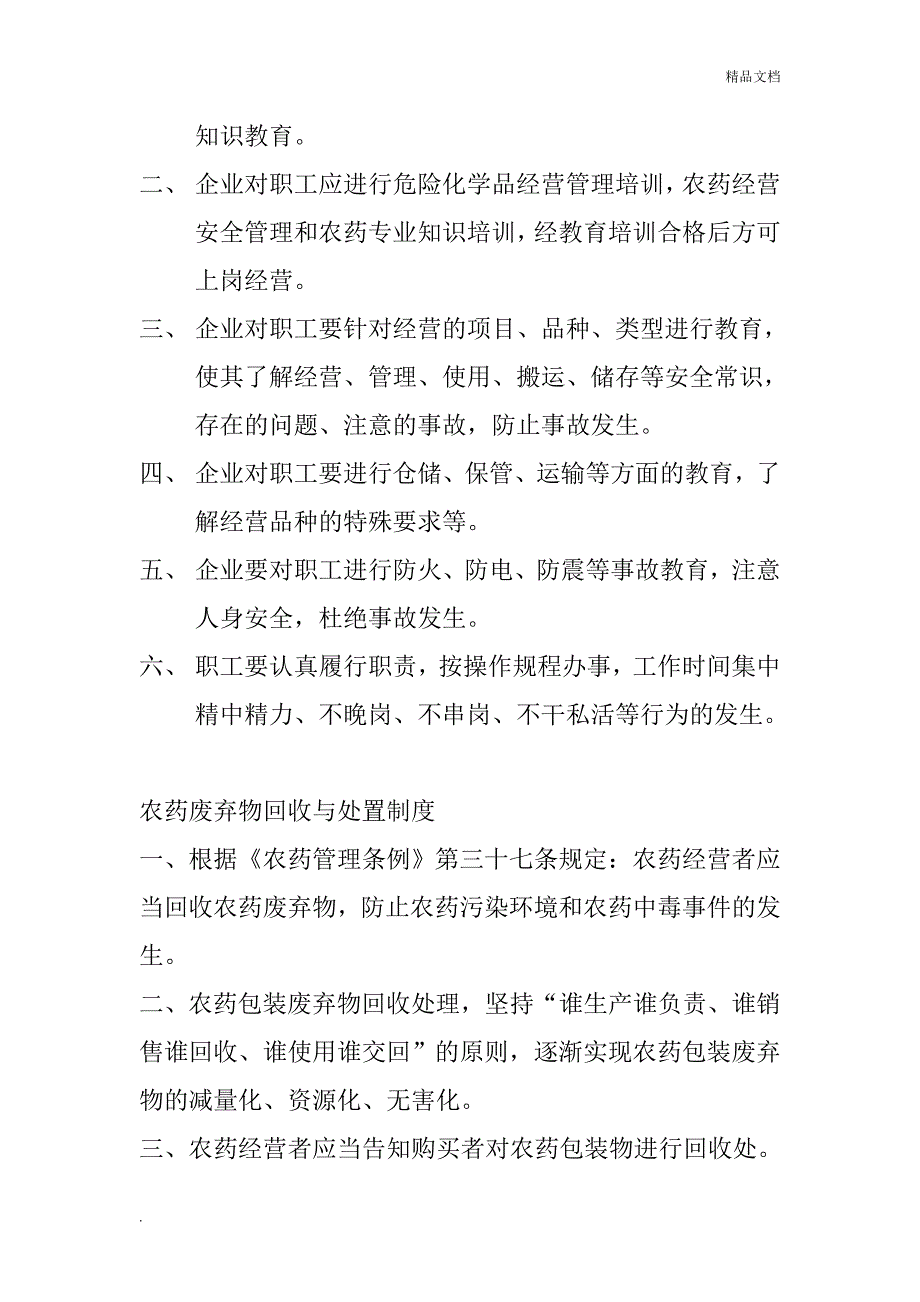 农药经营安全防护制度_第4页