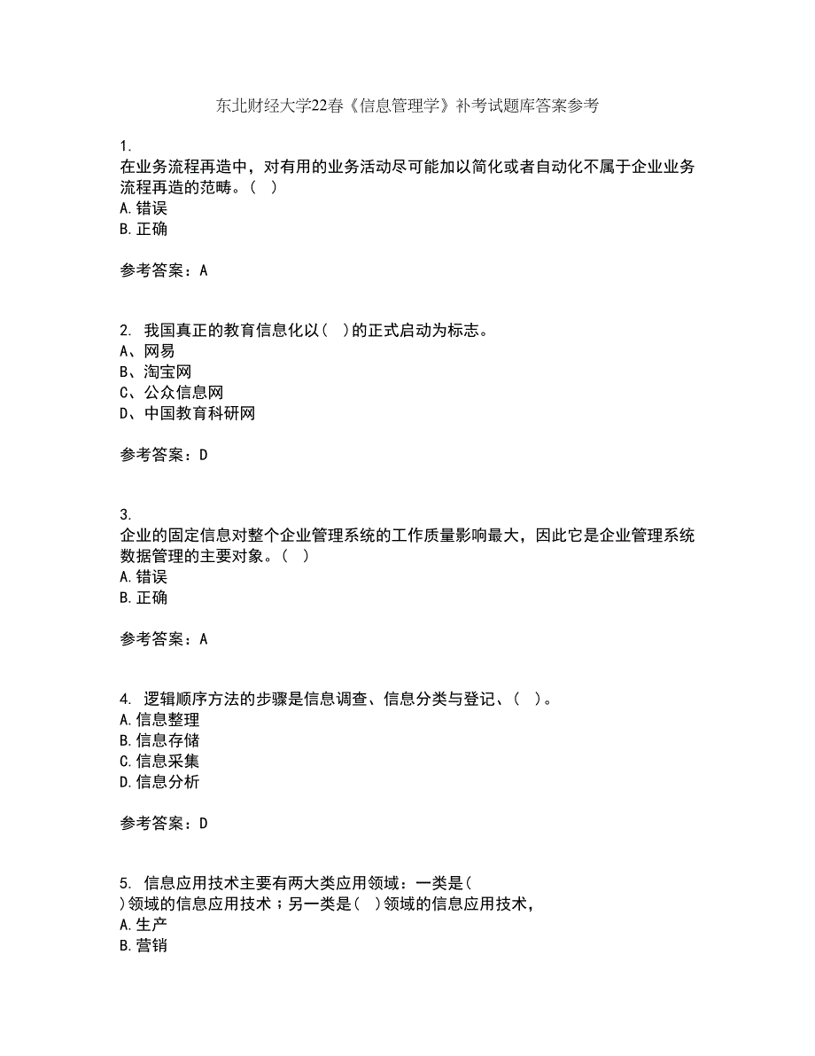 东北财经大学22春《信息管理学》补考试题库答案参考27_第1页